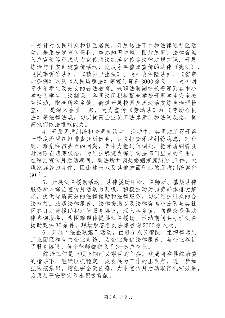 司法局综治宣传月活动总结_第2页