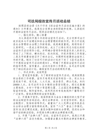 司法局综治宣传月活动总结