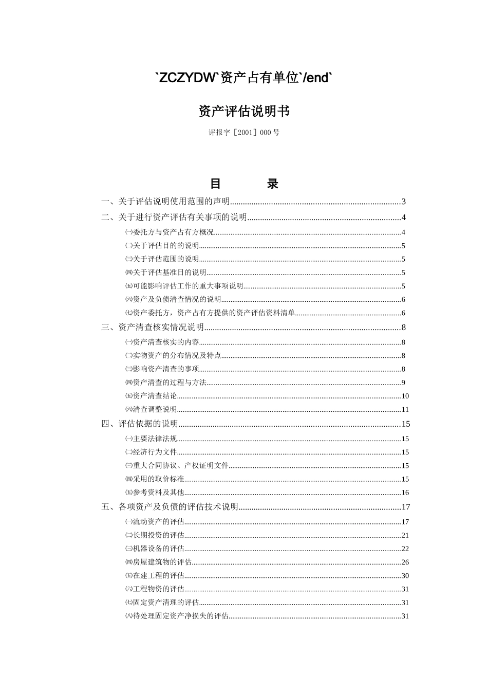 XX技术有限公司资产评估说明( 41)_第2页