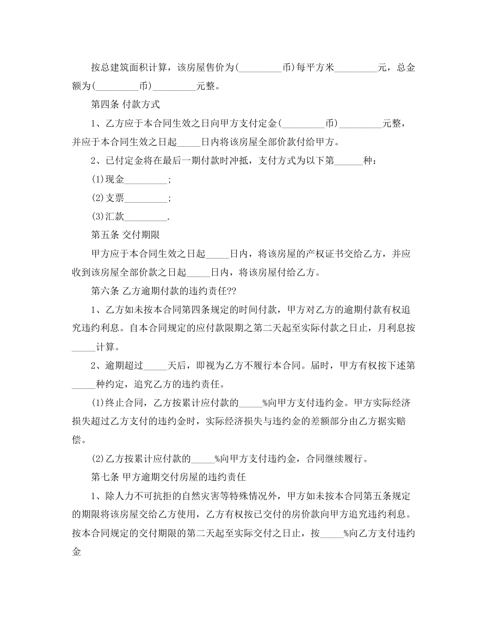 房屋买卖合同协议书范文_第2页