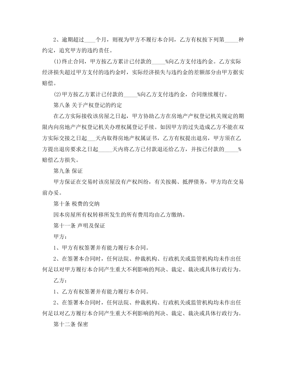 房屋买卖合同协议书范文_第3页