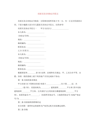 房屋买卖合同协议书范文
