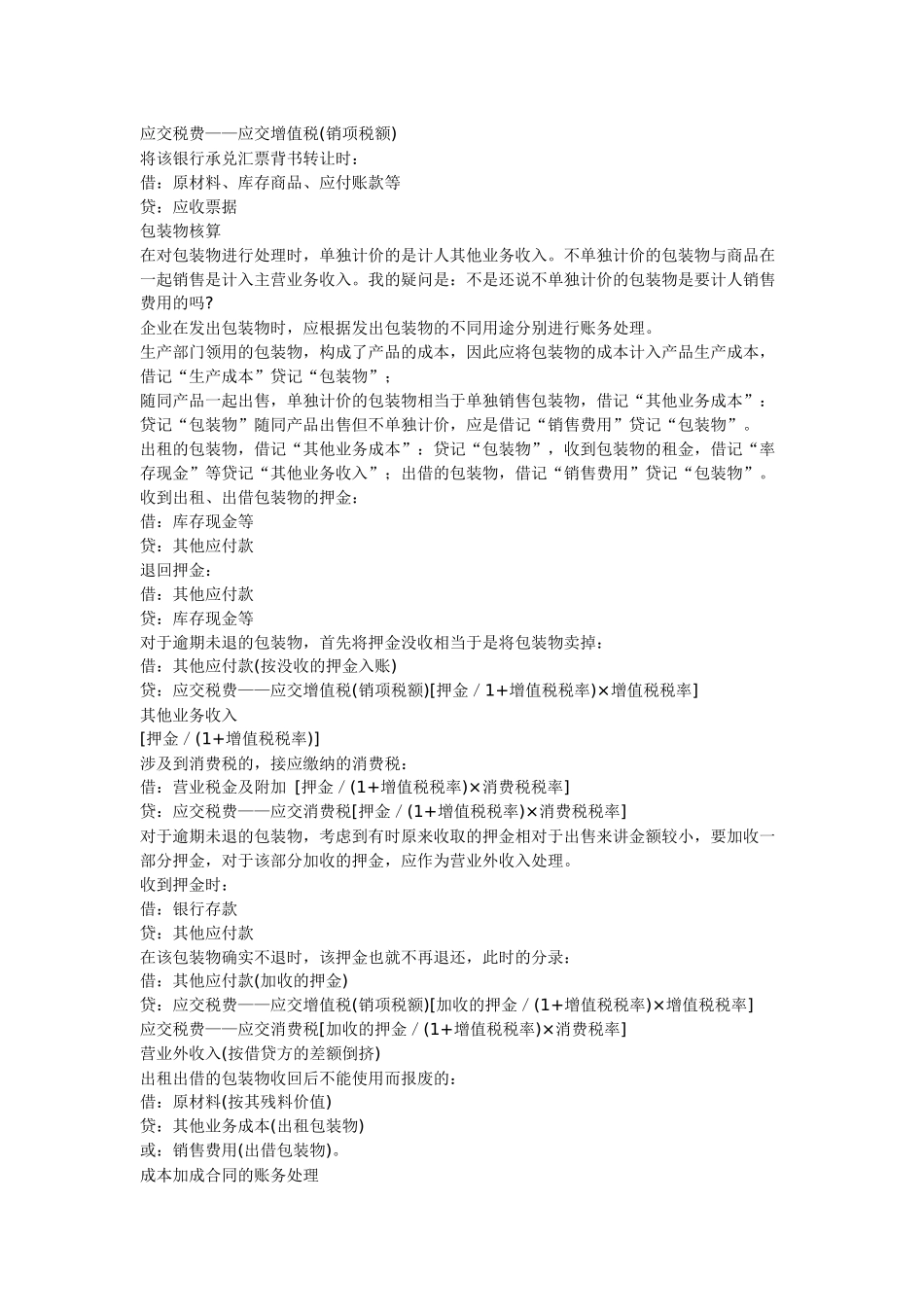 [会计税务]全套会计实务账务处理会计知识_第2页