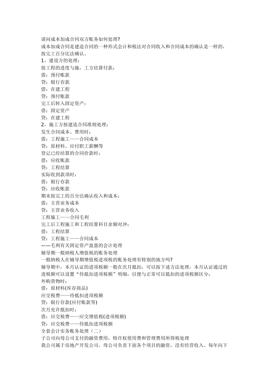 [会计税务]全套会计实务账务处理会计知识_第3页