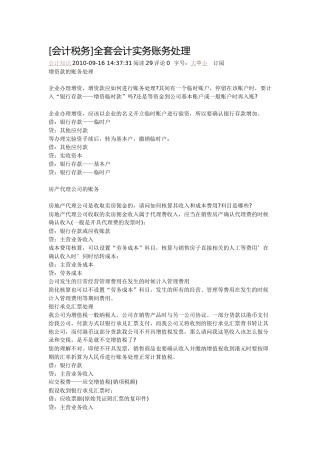 [会计税务]全套会计实务账务处理会计知识