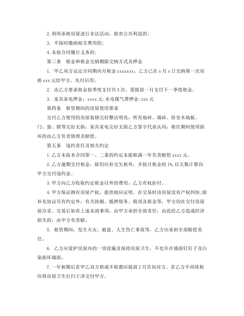 租房合同范本带家电版2_第2页