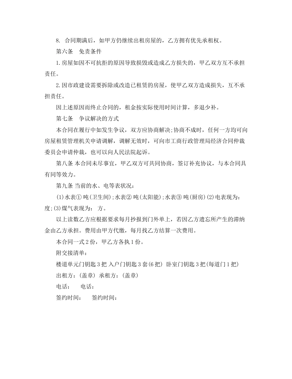 租房合同范本带家电版2_第3页
