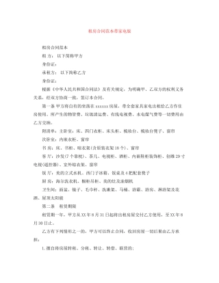 租房合同范本带家电版2