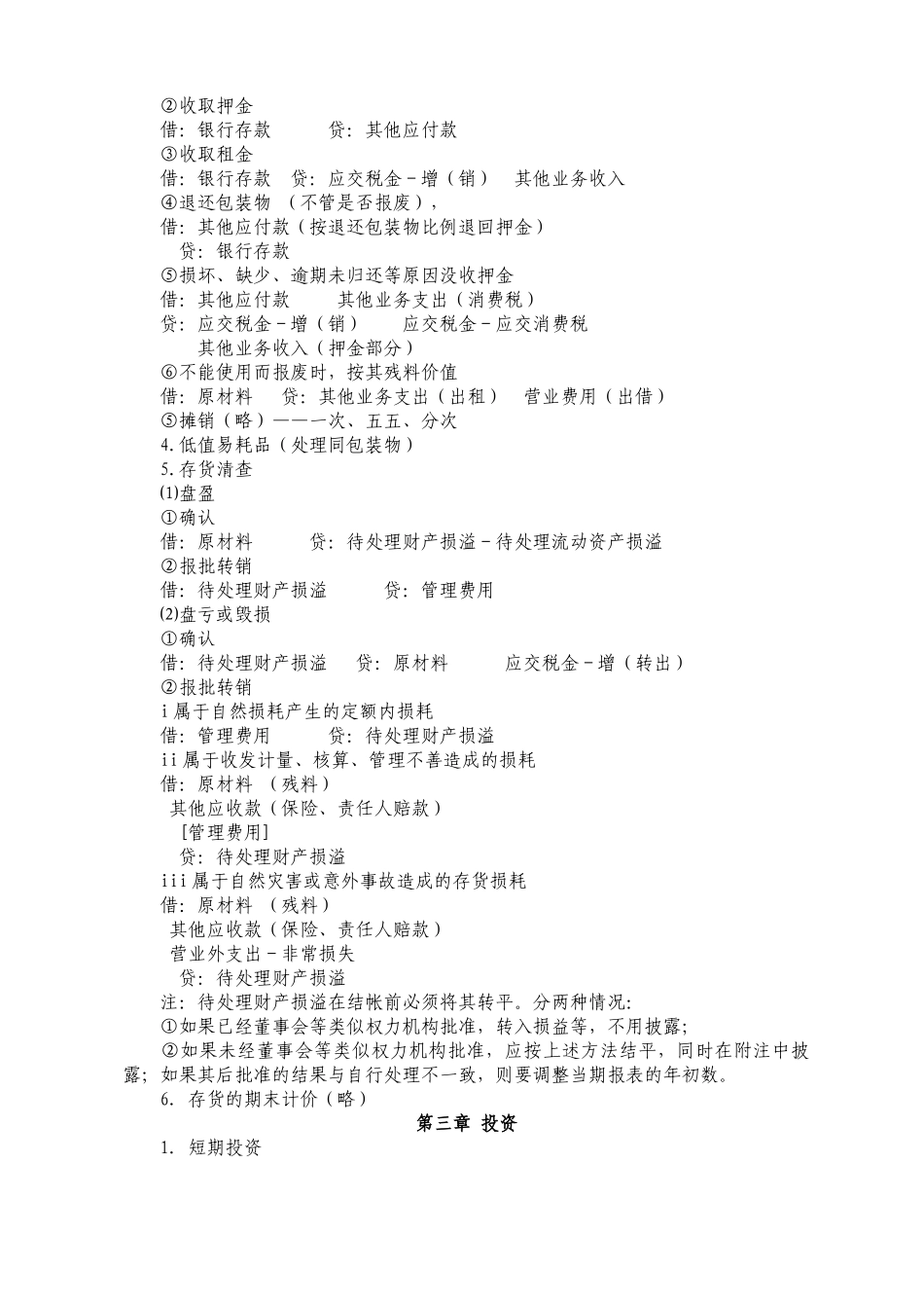 财务会计与常用管理知识分析大全_第3页