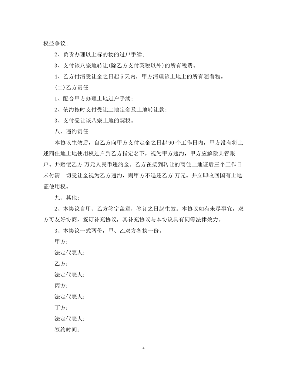国有土地使用权转让合同标准格式_第2页