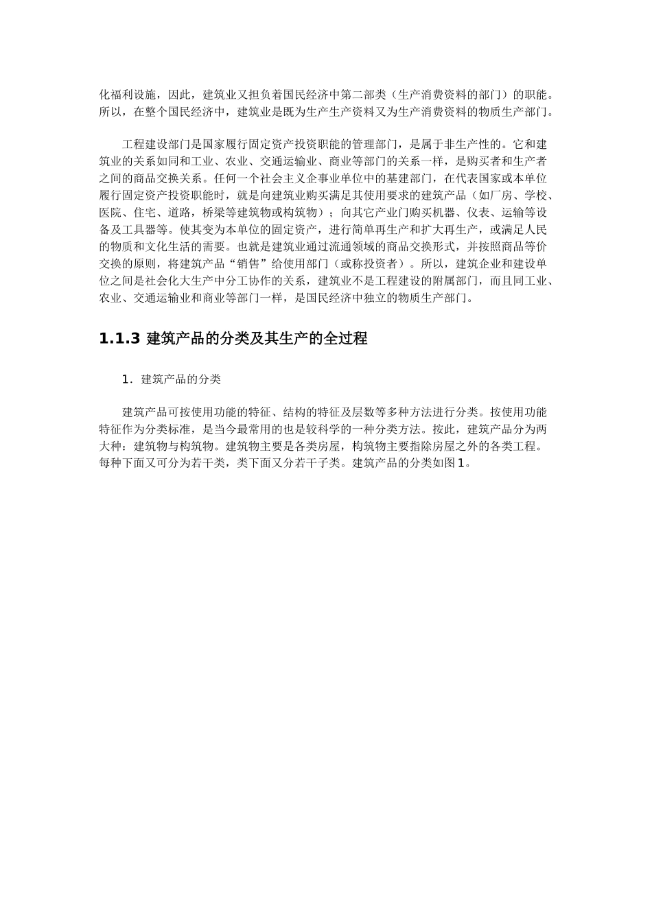 工程经济网上辅导材料1第1章_第2页