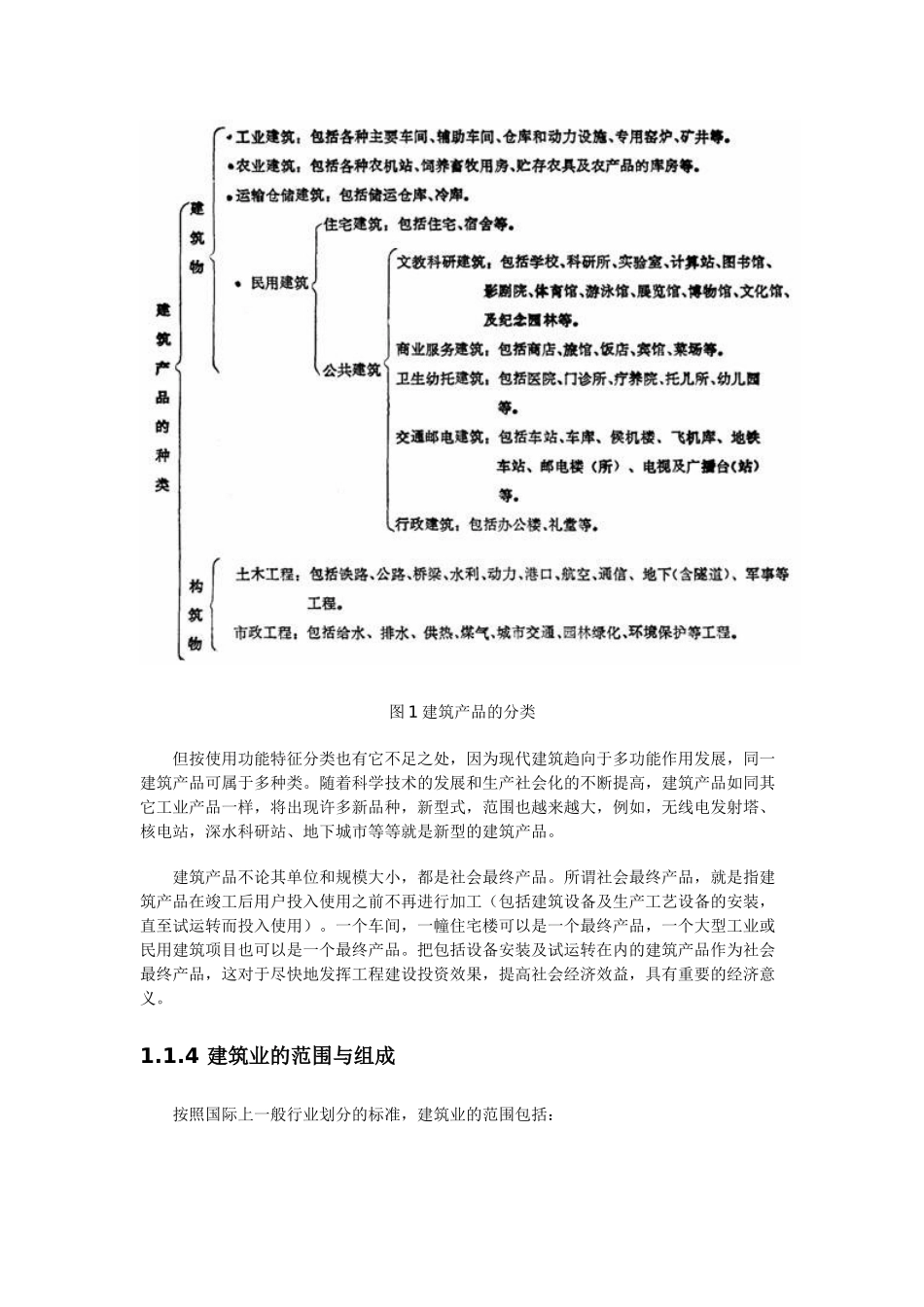 工程经济网上辅导材料1第1章_第3页