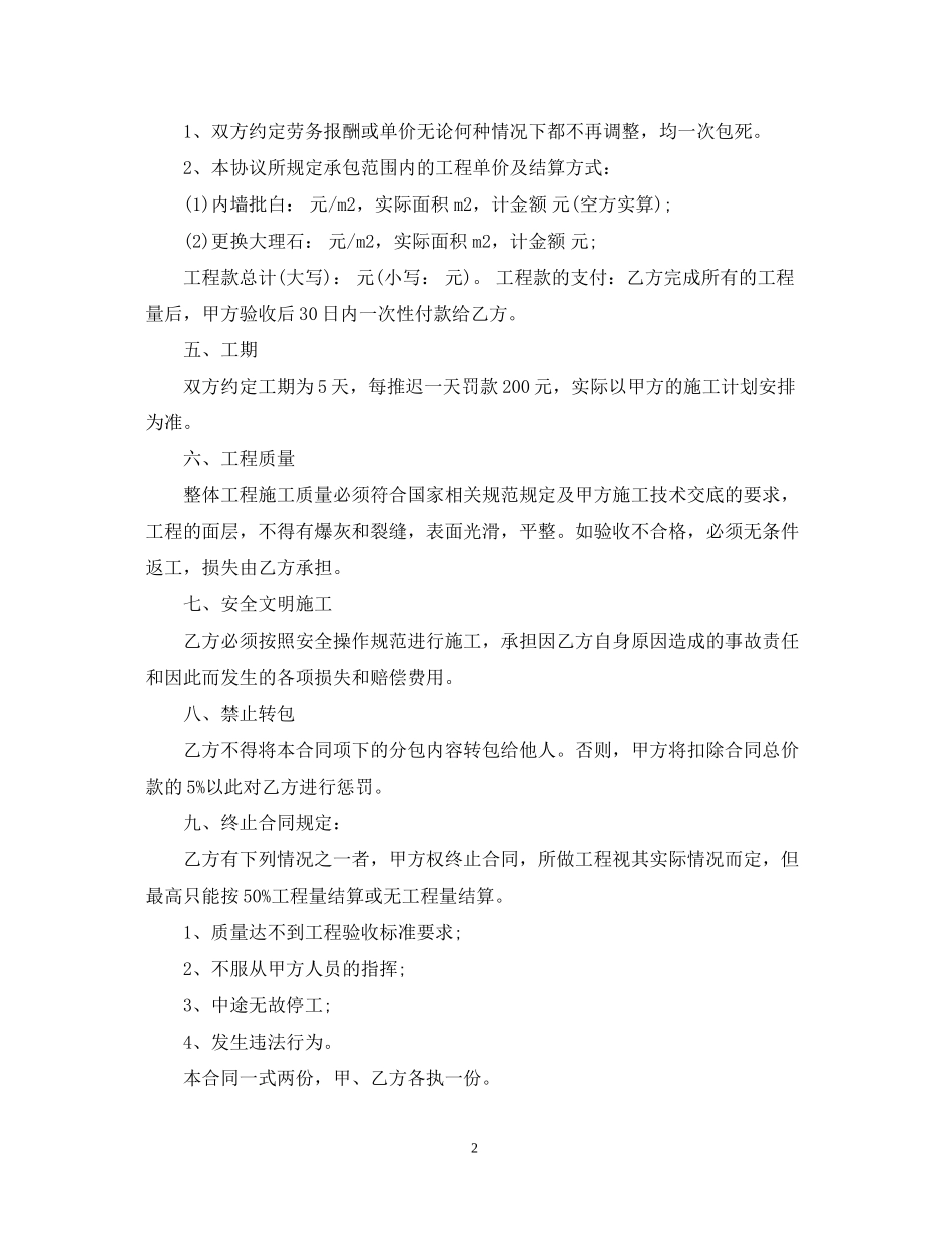 内墙粉刷工程合同样本_第2页