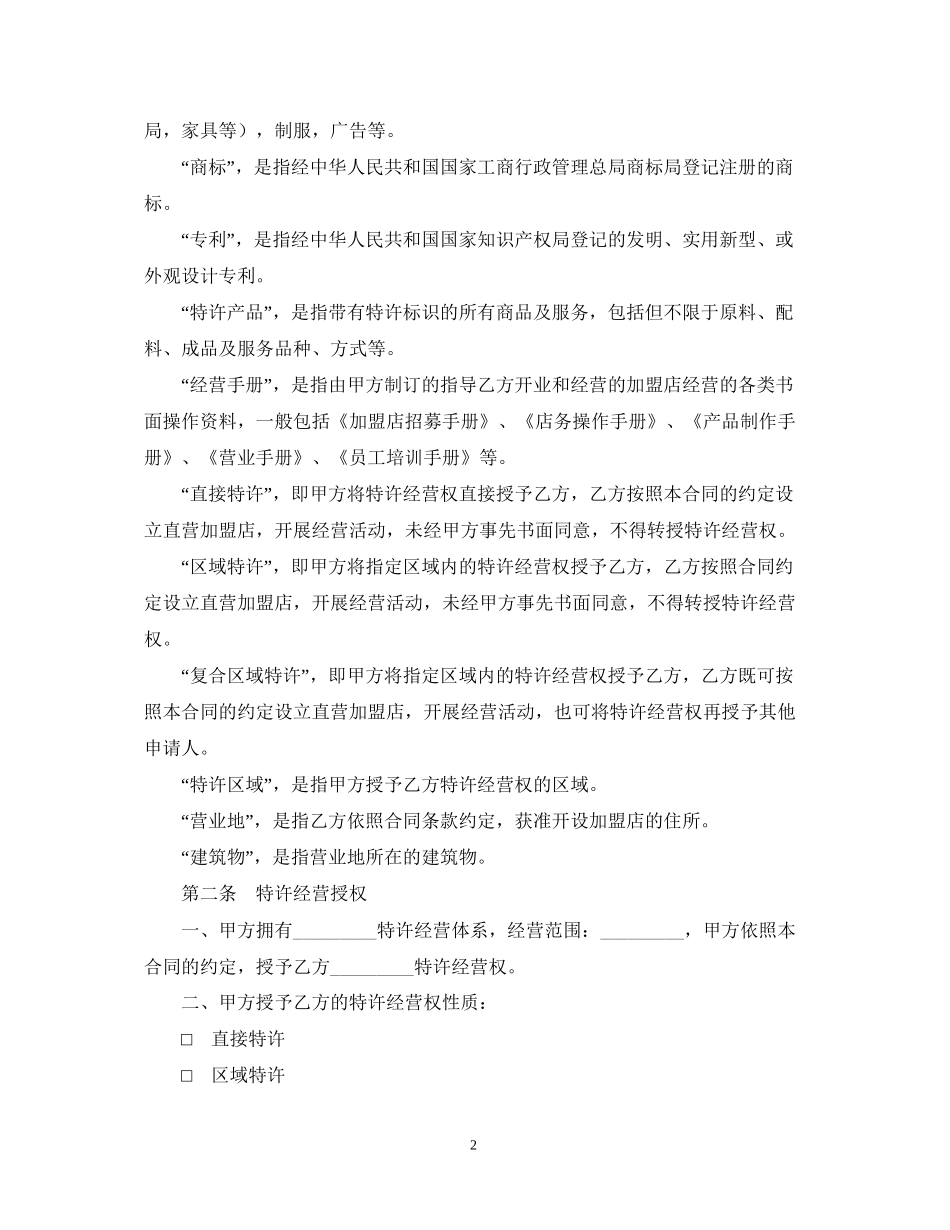 上海市特许经营合同范文_第2页