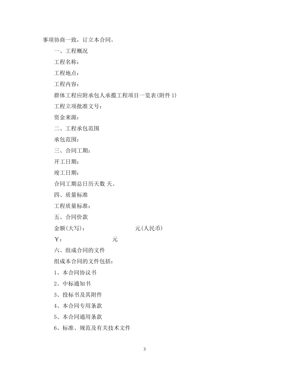 广州建设工程施工合同范本_第3页