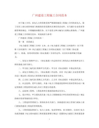 广州建设工程施工合同范本