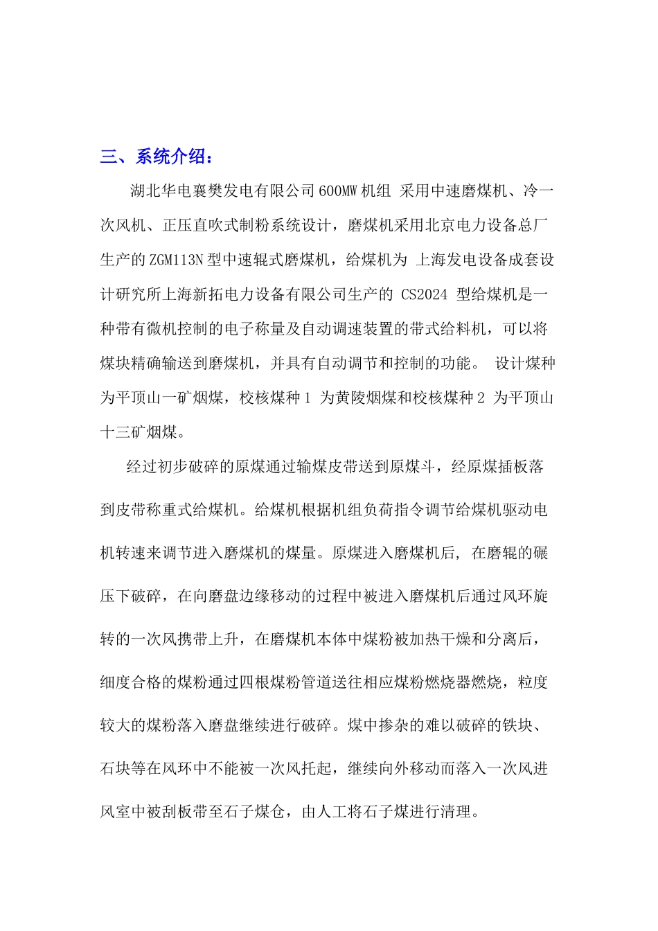 QC-减少600MW直吹式制粉系统磨煤机入口断煤次数_第3页