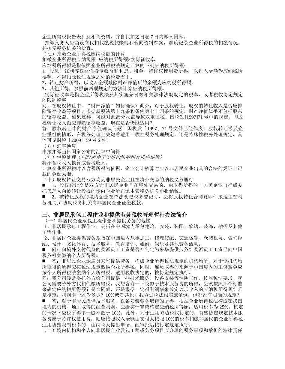 非居民企业税收政策_第3页