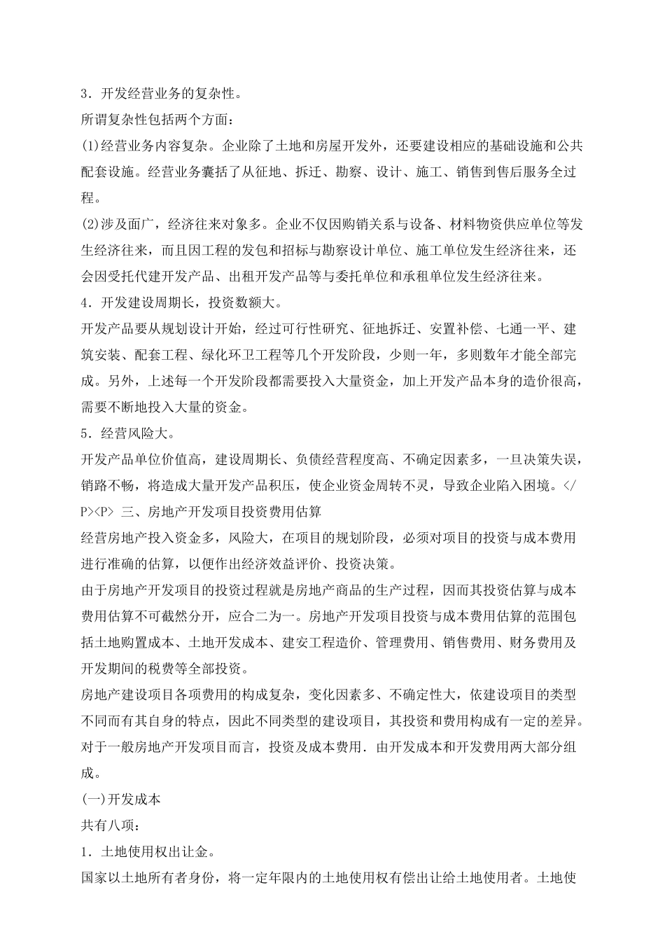 房地产开发企业会计知识讲座_第2页