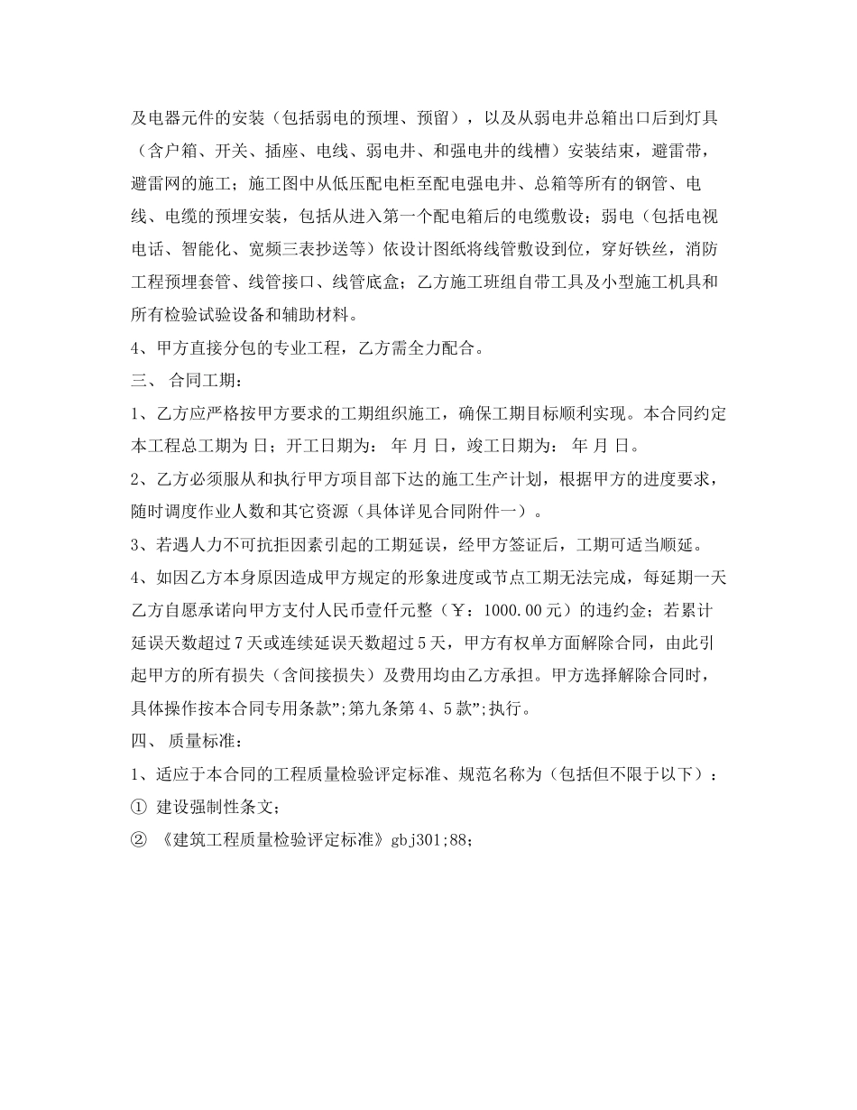 工装施工合同_第2页