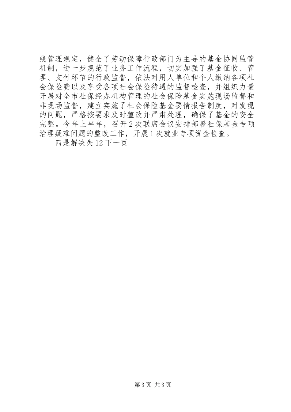 市劳动和社会保障局工作总结_第3页