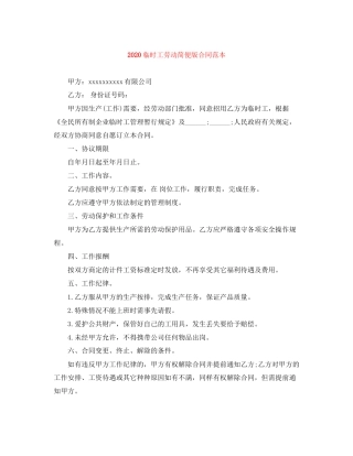 临时工劳动简便版合同范本