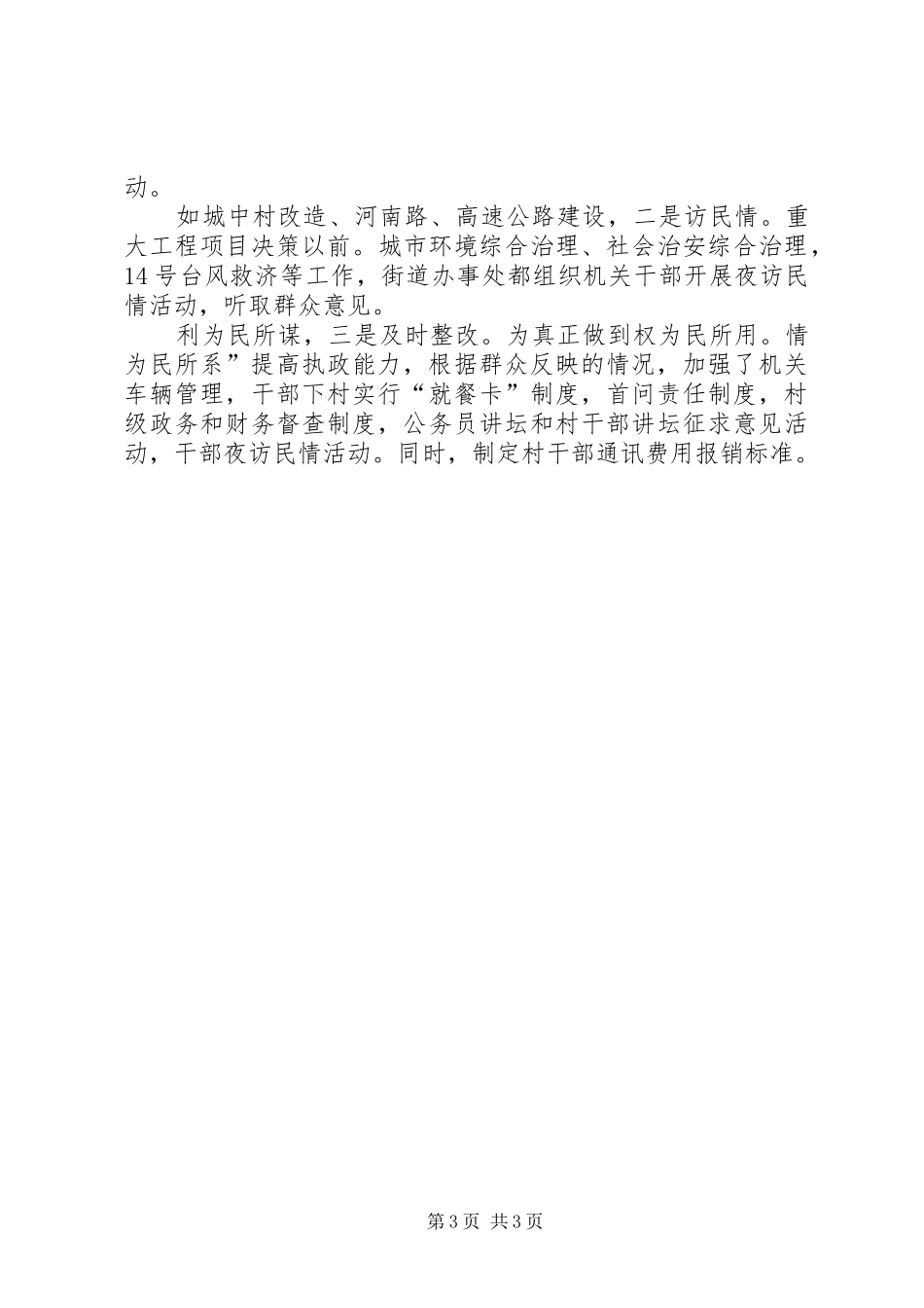 市街道办政务总结参考_第3页