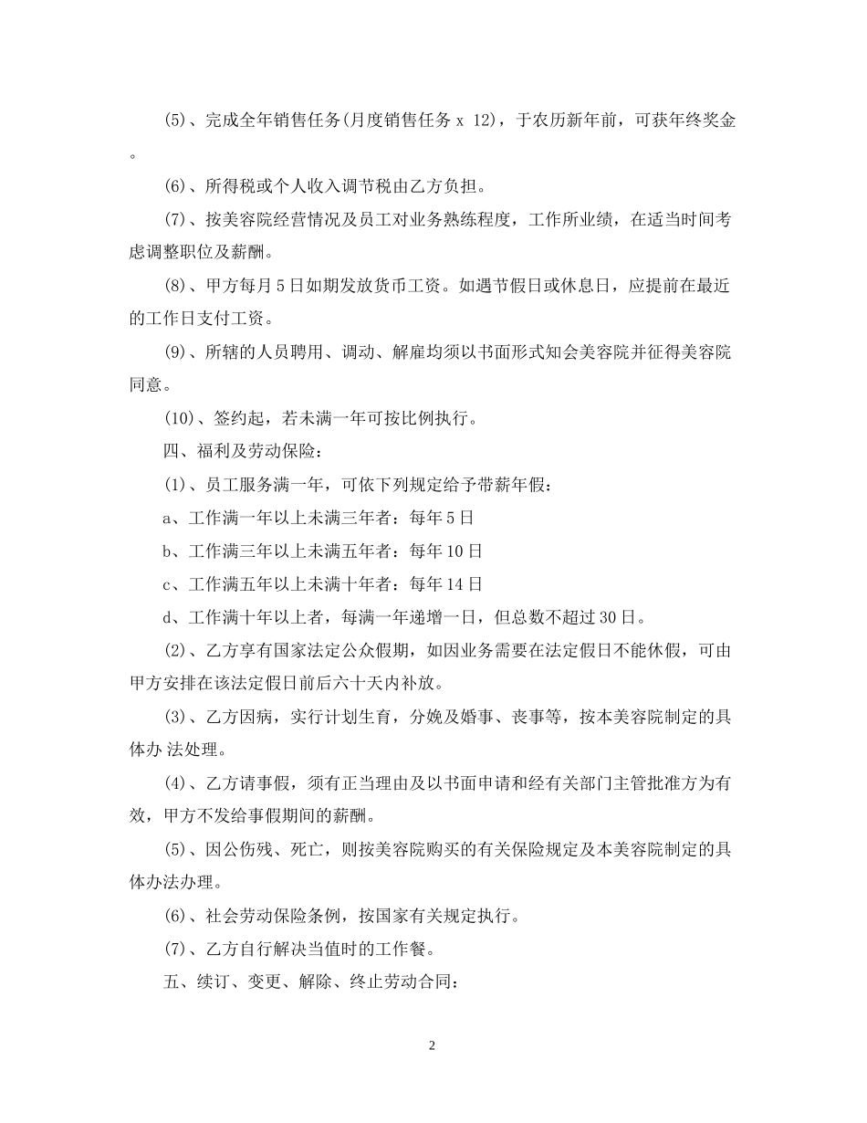 美容院试用期劳动合同范本_第2页
