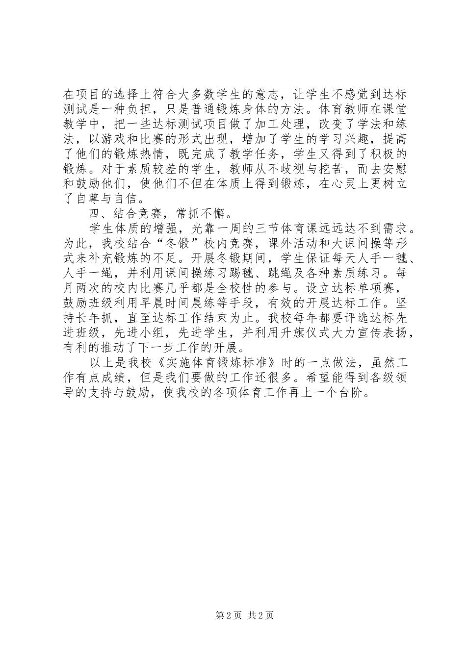 小学课外活动工作总结_第2页