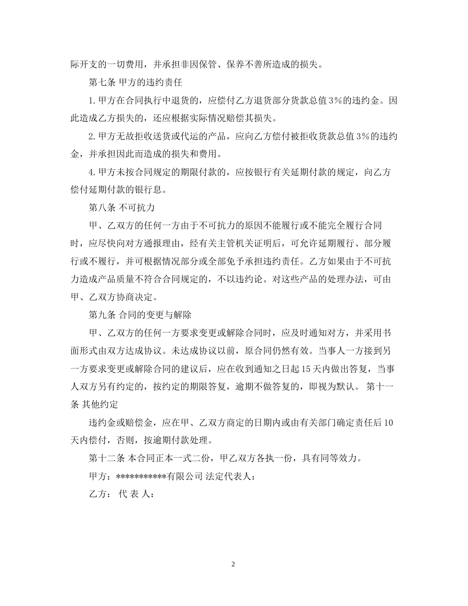 优质小麦购销合同_第2页