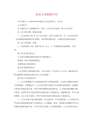 优质小麦购销合同