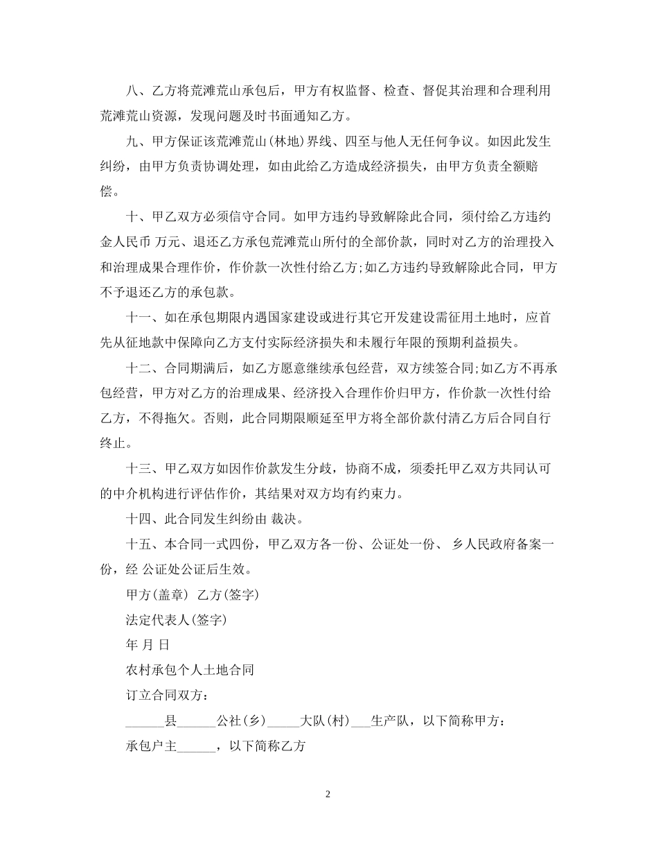 简单版承包农民土地合同书_第2页