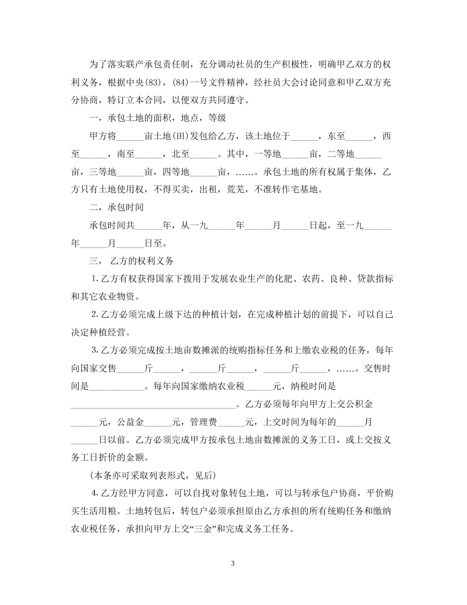 简单版承包农民土地合同书_第3页