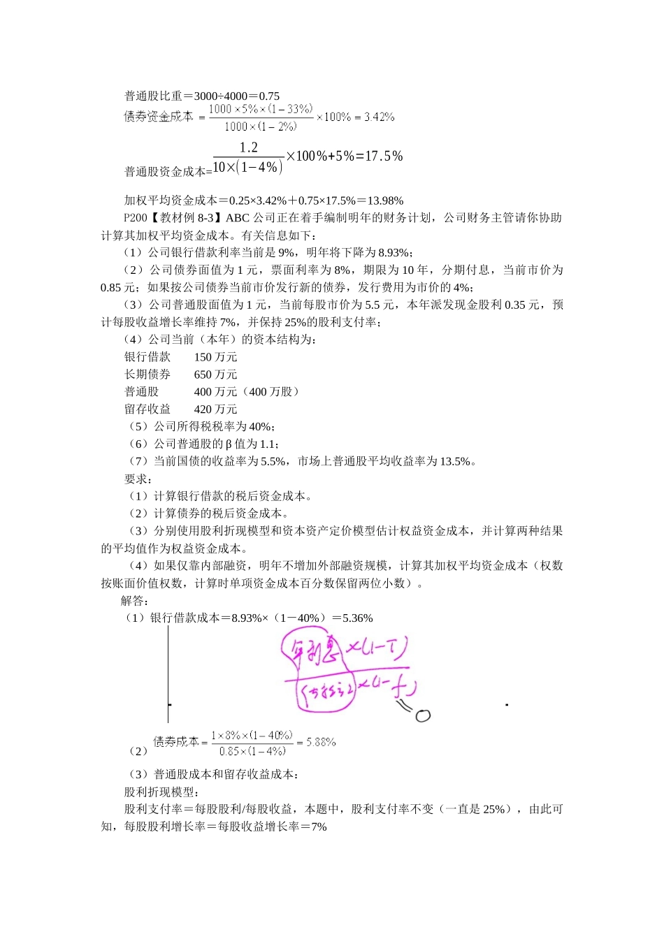 财务管理·闫华红基础班·第八章(一)_第2页