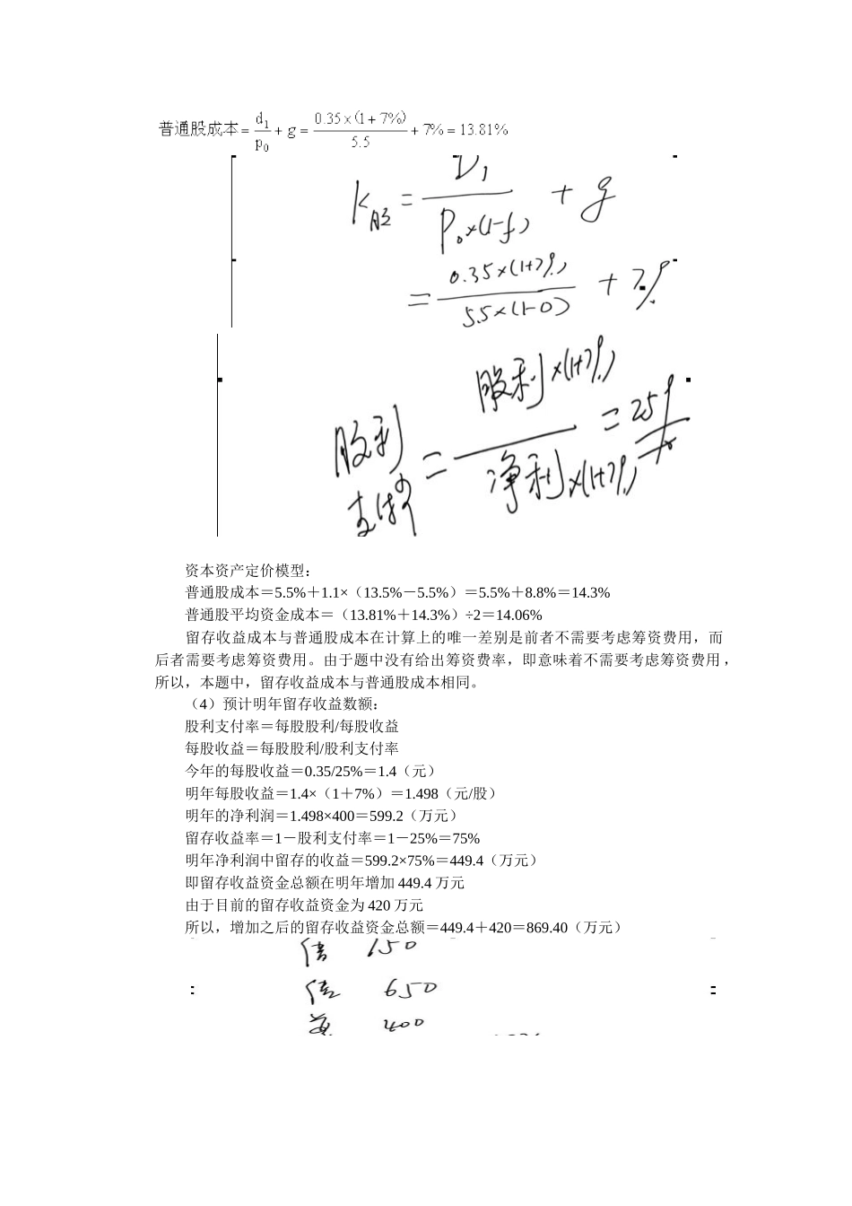 财务管理·闫华红基础班·第八章(一)_第3页