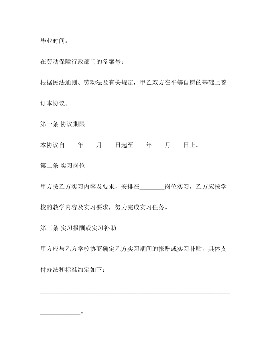 实习生劳动合同书范本_第2页
