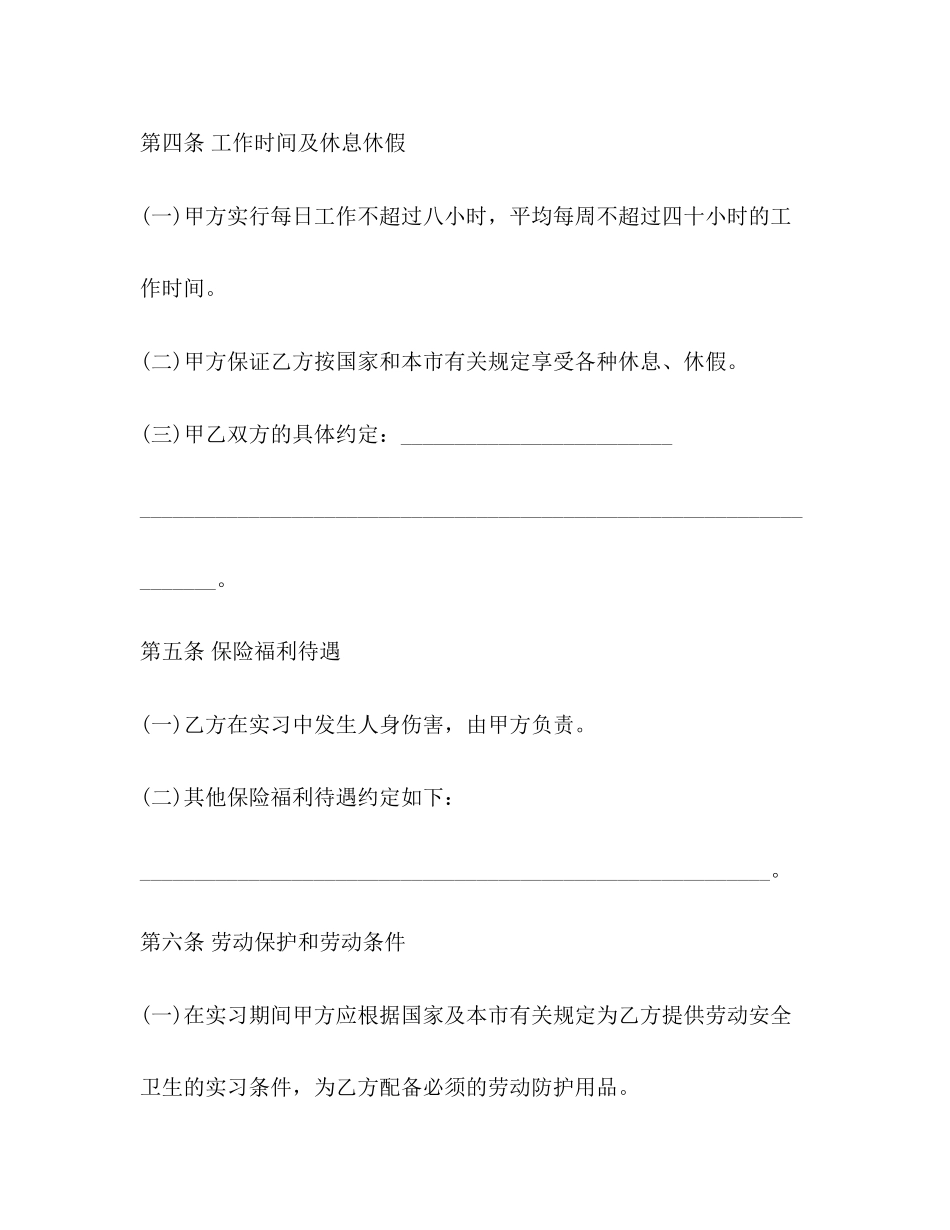 实习生劳动合同书范本_第3页