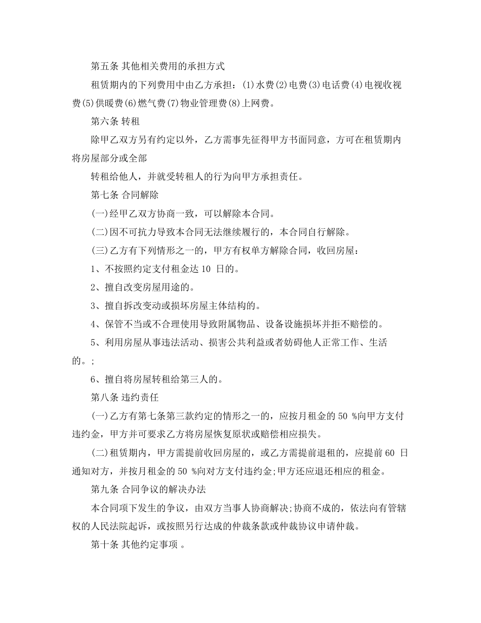 普通房屋出租合同_第3页