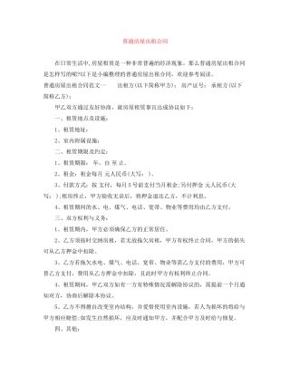 普通房屋出租合同