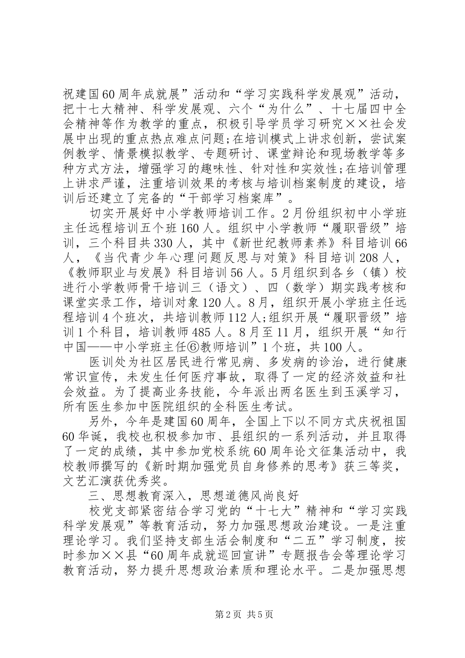 县委党校精神文明建设工作总结暨工作思路_第2页