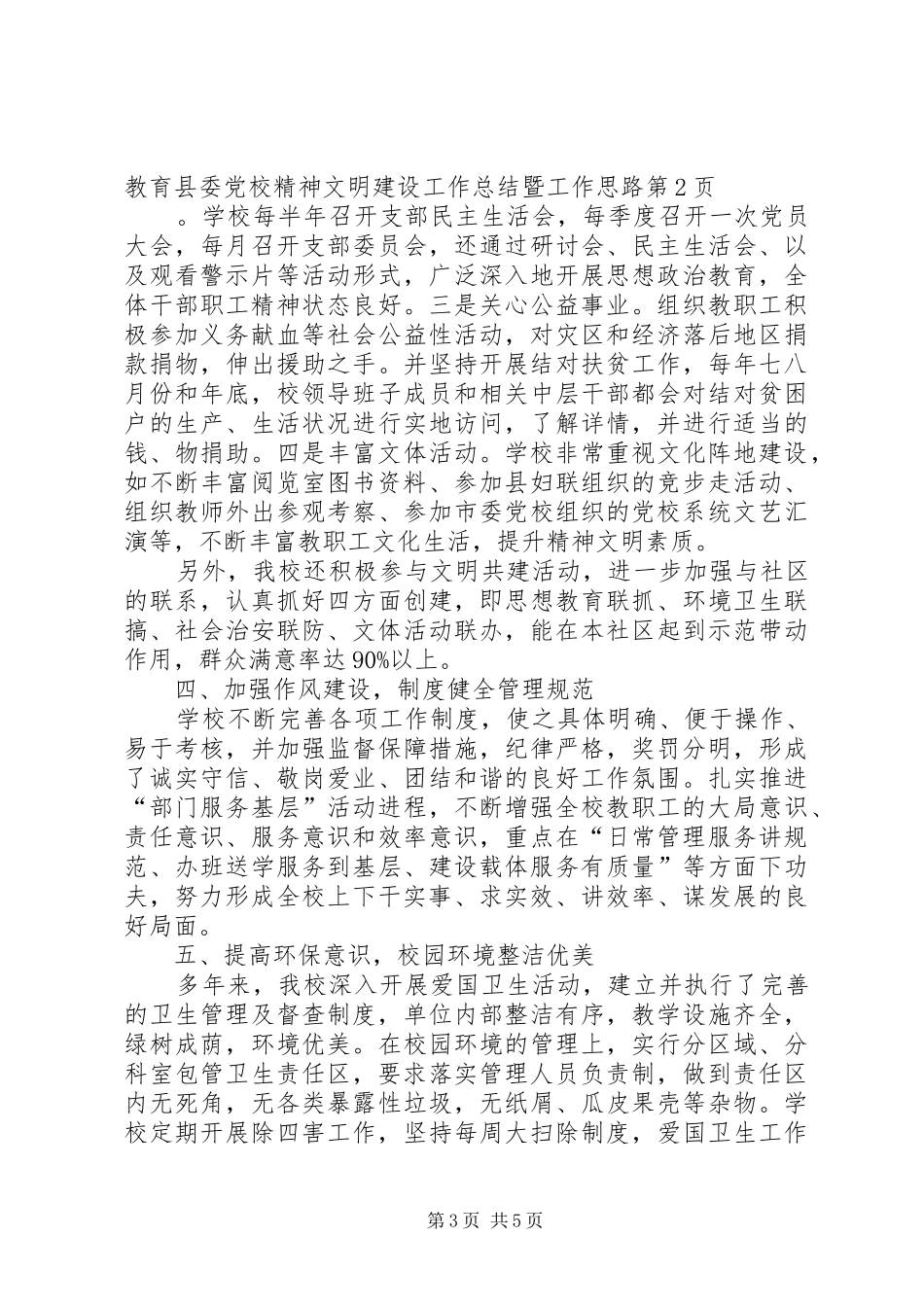县委党校精神文明建设工作总结暨工作思路_第3页