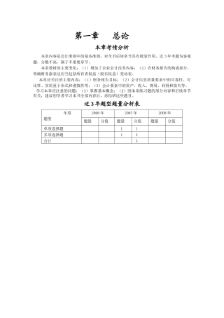 会计·张志凤基础班·第1章(1)