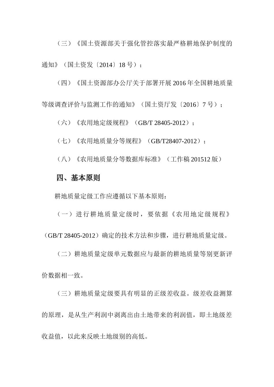 耕地质量定级技术方案_第3页