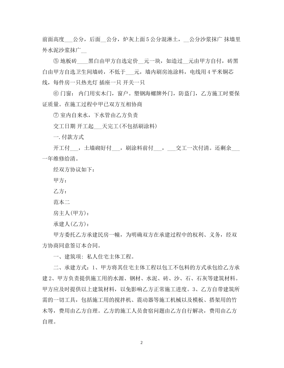 农村建房合同范本_第2页