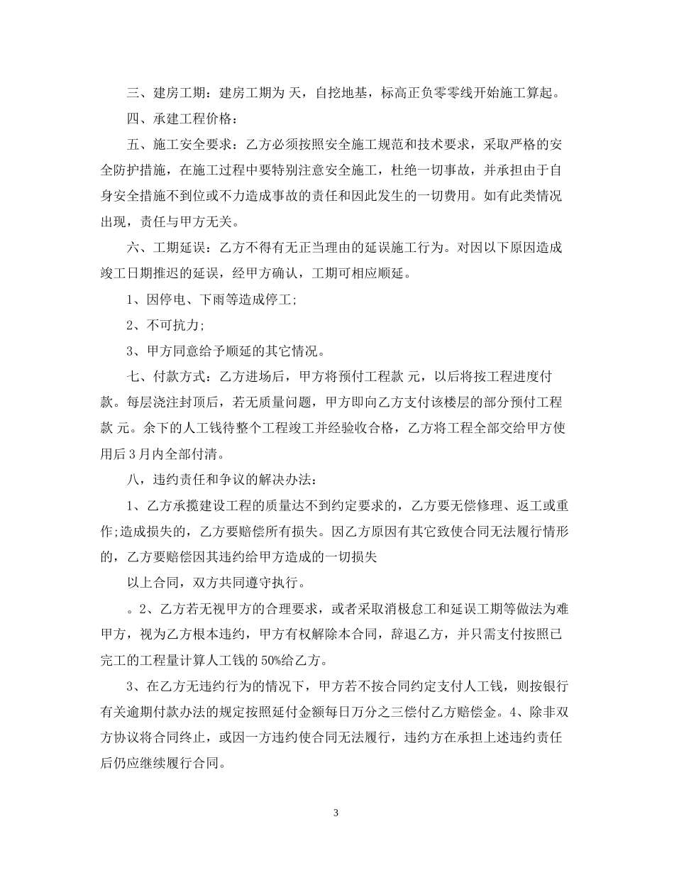农村建房合同范本_第3页