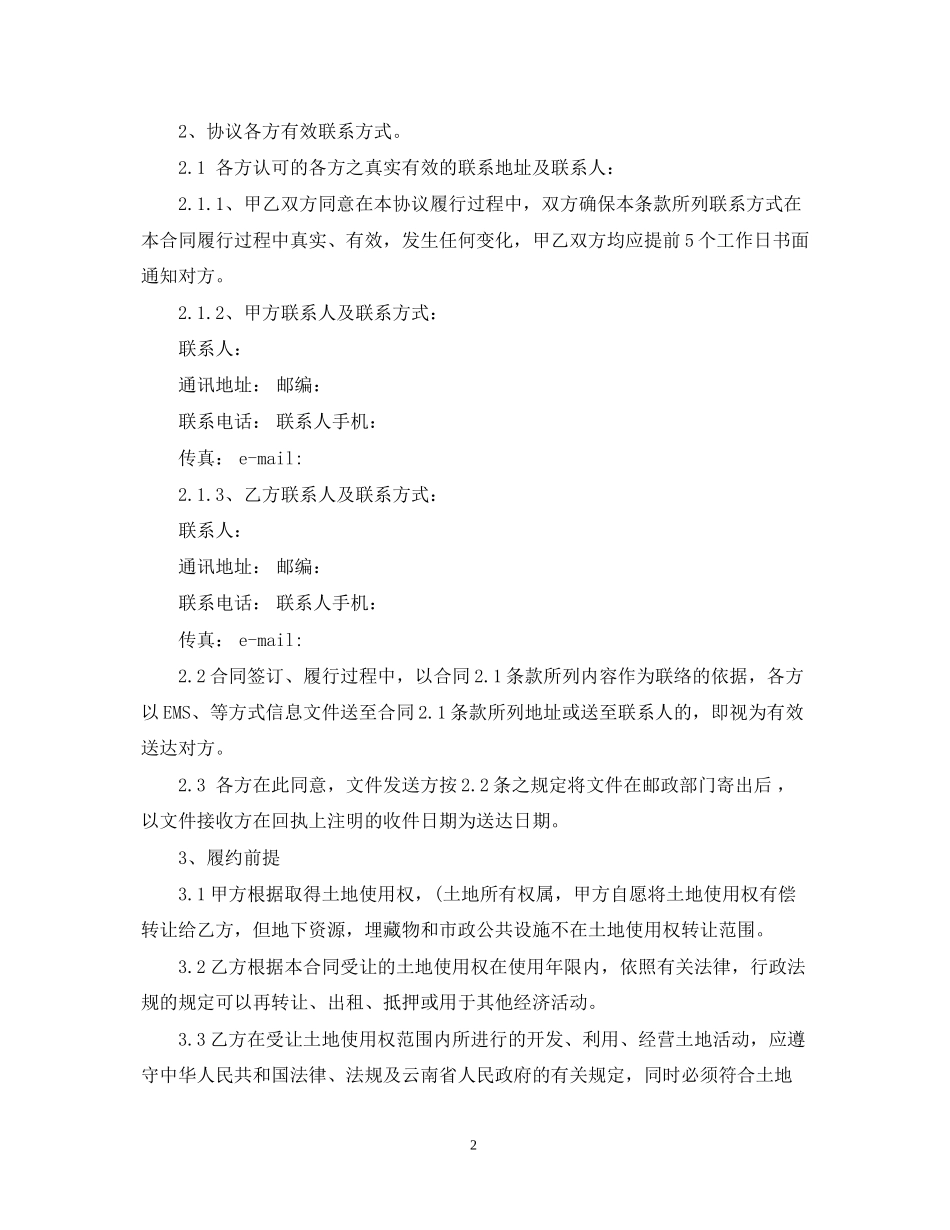 国有土地使用权转让合同书模板_第2页