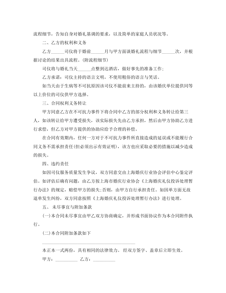 婚庆司仪聘用合同范本_第2页