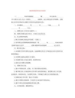 教育机构的劳动合同范本