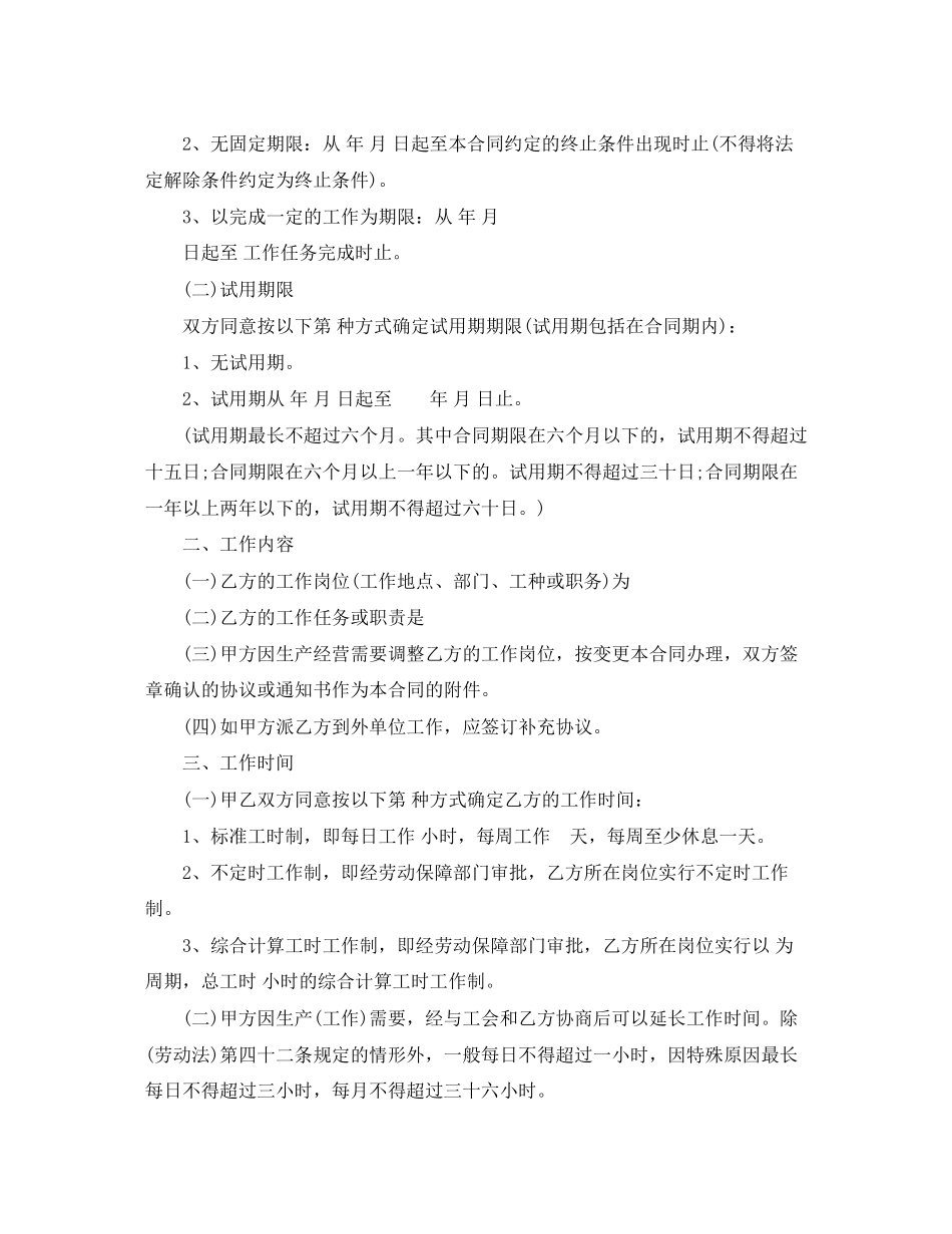 普通职工劳动合同范本下载_第2页