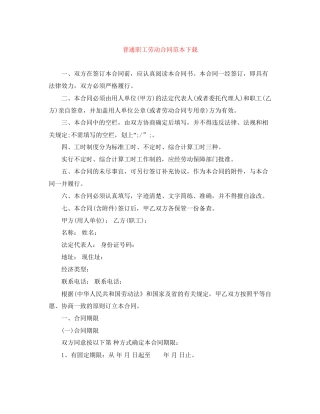 普通职工劳动合同范本下载
